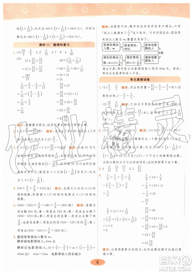 2019年黃岡同步訓(xùn)練數(shù)學(xué)六年級(jí)上冊(cè)人教版參考答案