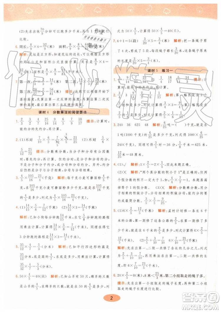 2019年黃岡同步訓(xùn)練數(shù)學(xué)六年級(jí)上冊(cè)人教版參考答案