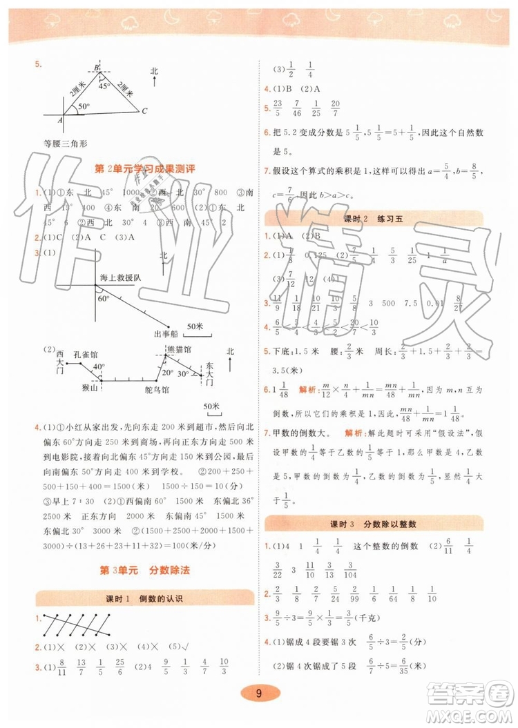 2019年黃岡同步訓(xùn)練數(shù)學(xué)六年級(jí)上冊(cè)人教版參考答案