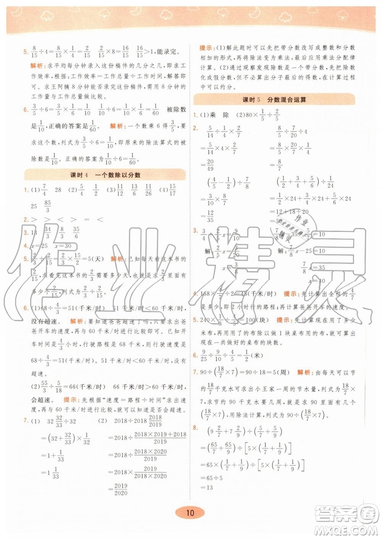 2019年黃岡同步訓(xùn)練數(shù)學(xué)六年級(jí)上冊(cè)人教版參考答案