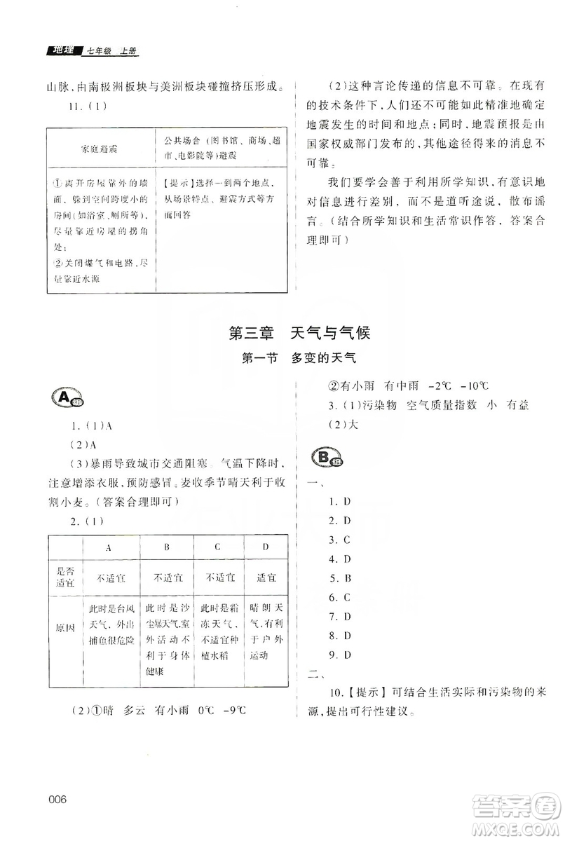 天津教育出版社2019學(xué)習(xí)質(zhì)量監(jiān)測(cè)地理七年級(jí)上冊(cè)人教版答案