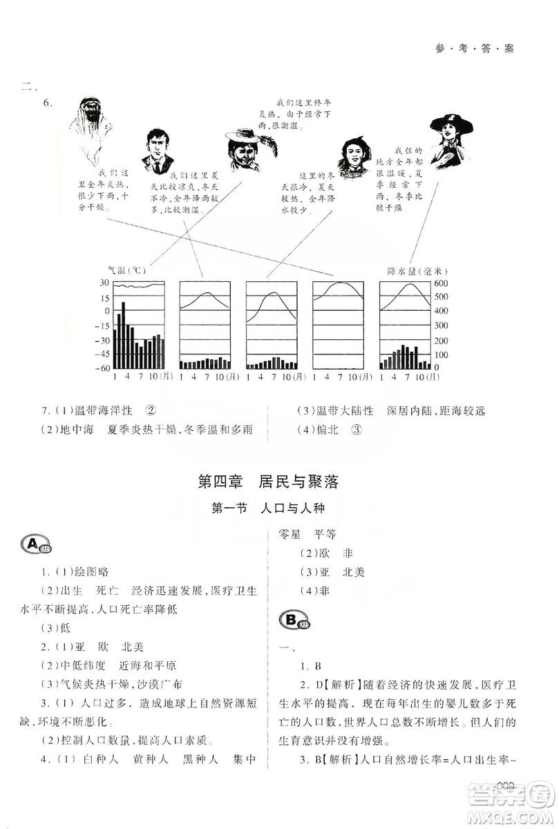 天津教育出版社2019學(xué)習(xí)質(zhì)量監(jiān)測(cè)地理七年級(jí)上冊(cè)人教版答案