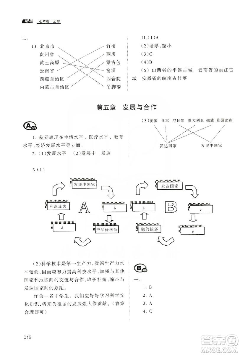 天津教育出版社2019學(xué)習(xí)質(zhì)量監(jiān)測(cè)地理七年級(jí)上冊(cè)人教版答案