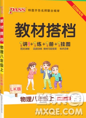 2019年P(guān)ASS教材搭檔物理八年級上冊魯科版五四制參考答案