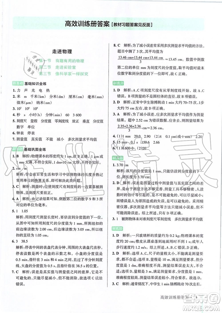 2019年P(guān)ASS教材搭檔物理八年級上冊魯科版五四制參考答案