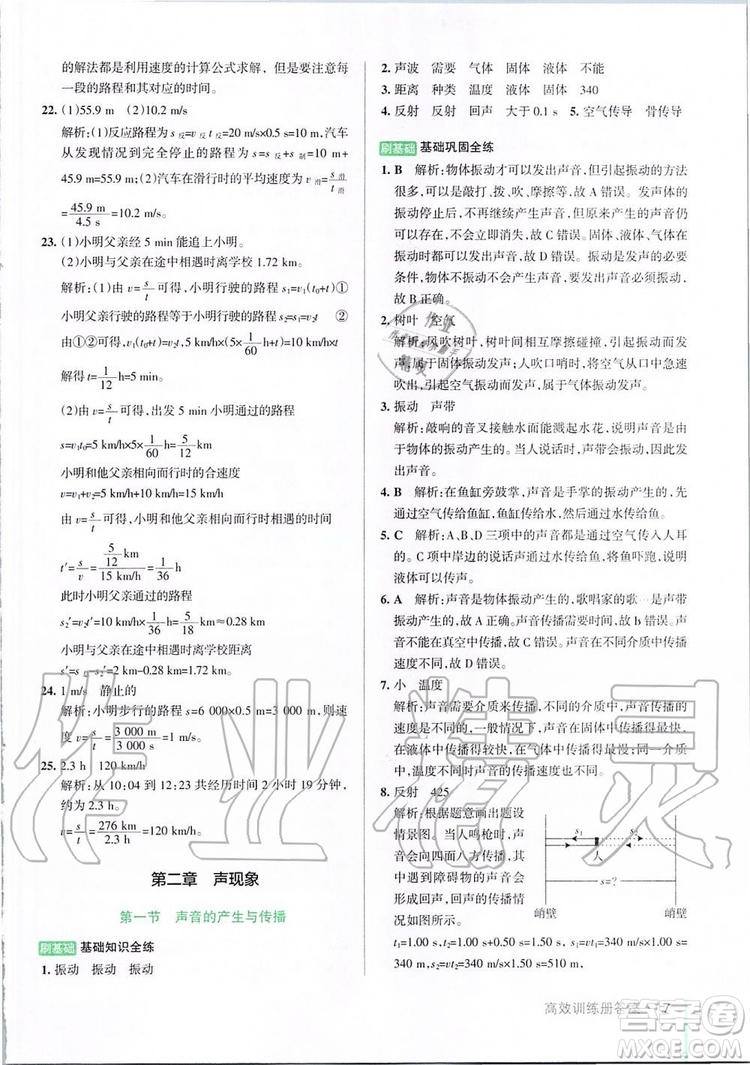 2019年P(guān)ASS教材搭檔物理八年級上冊魯科版五四制參考答案