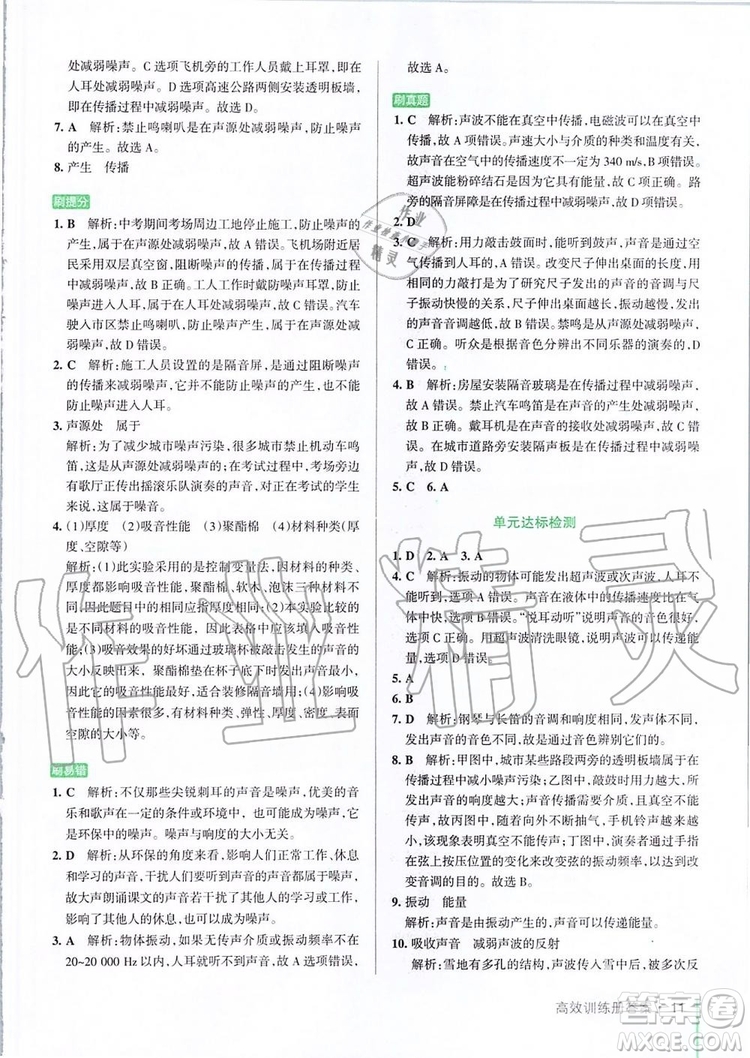 2019年P(guān)ASS教材搭檔物理八年級上冊魯科版五四制參考答案