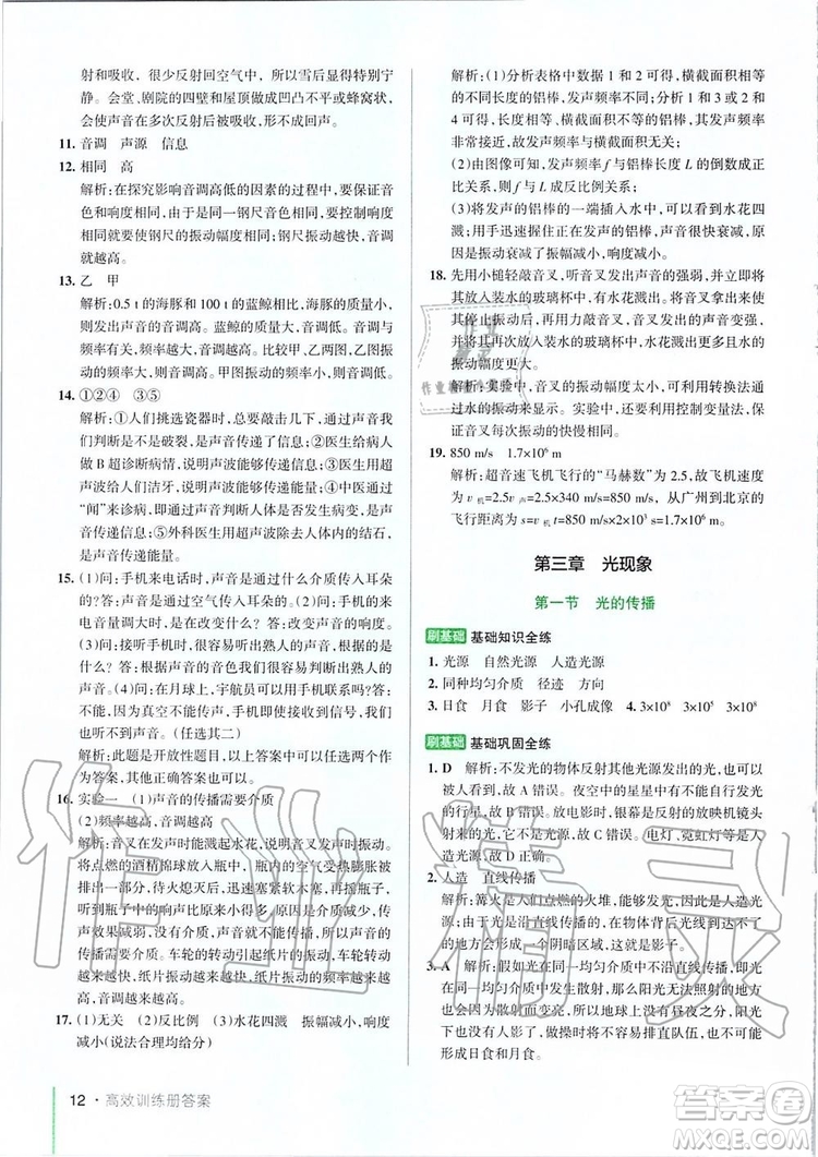 2019年P(guān)ASS教材搭檔物理八年級上冊魯科版五四制參考答案