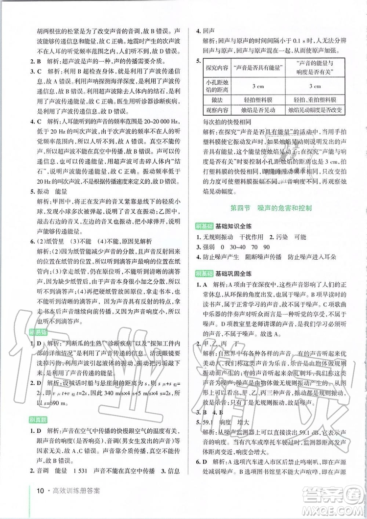 2019年P(guān)ASS教材搭檔物理八年級上冊魯科版五四制參考答案