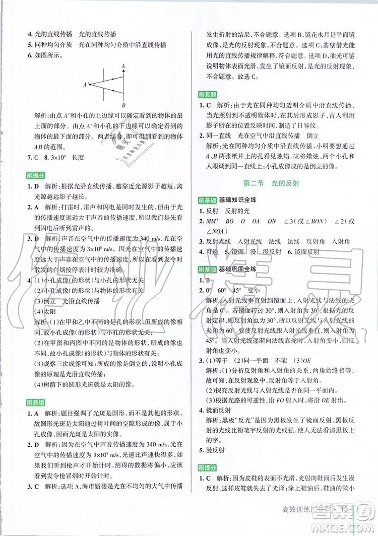 2019年P(guān)ASS教材搭檔物理八年級上冊魯科版五四制參考答案