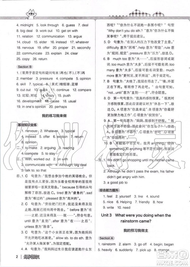 2019年P(guān)ASS教材搭檔英語八年級上冊魯教版五四制參考答案