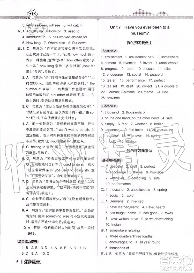 2019年P(guān)ASS教材搭檔英語八年級上冊魯教版五四制參考答案