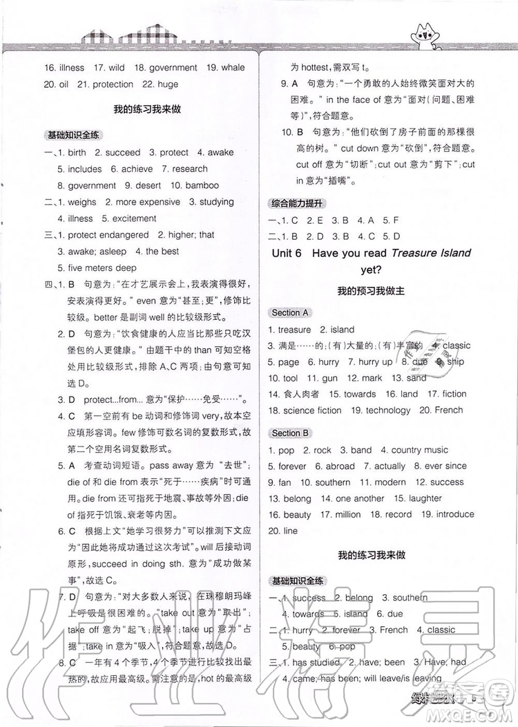 2019年P(guān)ASS教材搭檔英語八年級上冊魯教版五四制參考答案