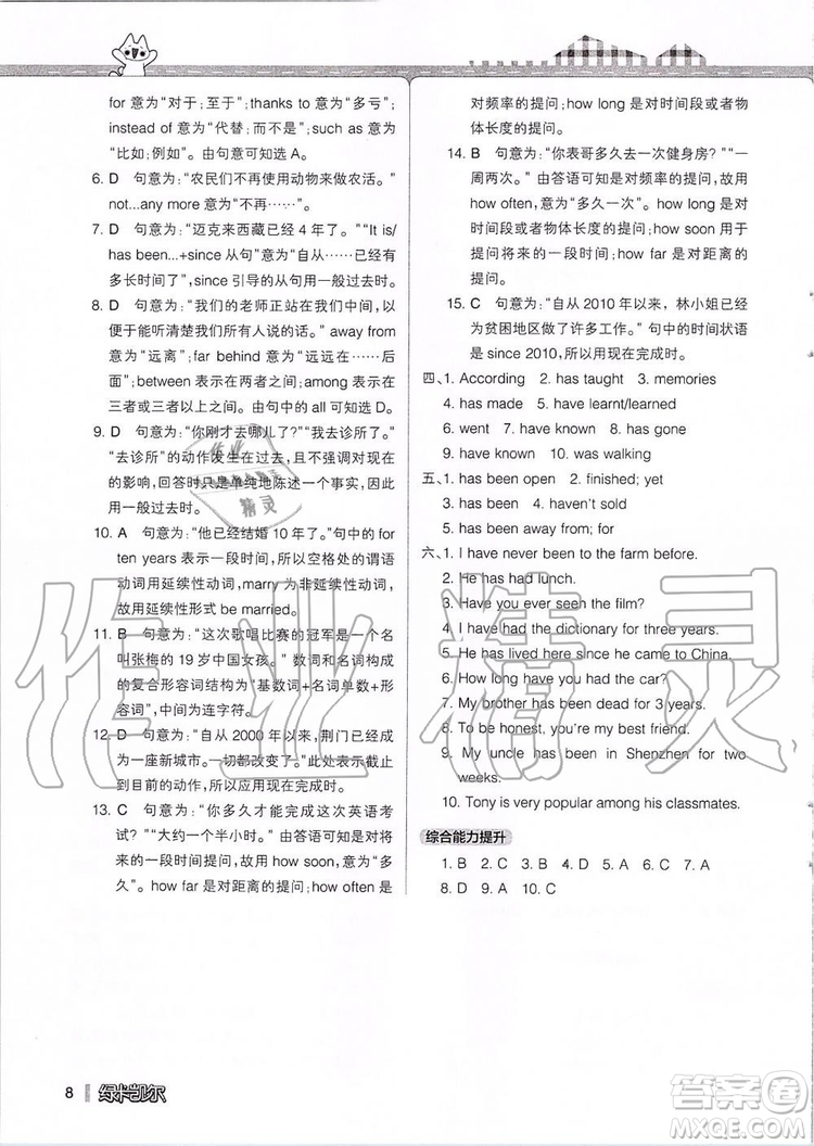 2019年P(guān)ASS教材搭檔英語八年級上冊魯教版五四制參考答案