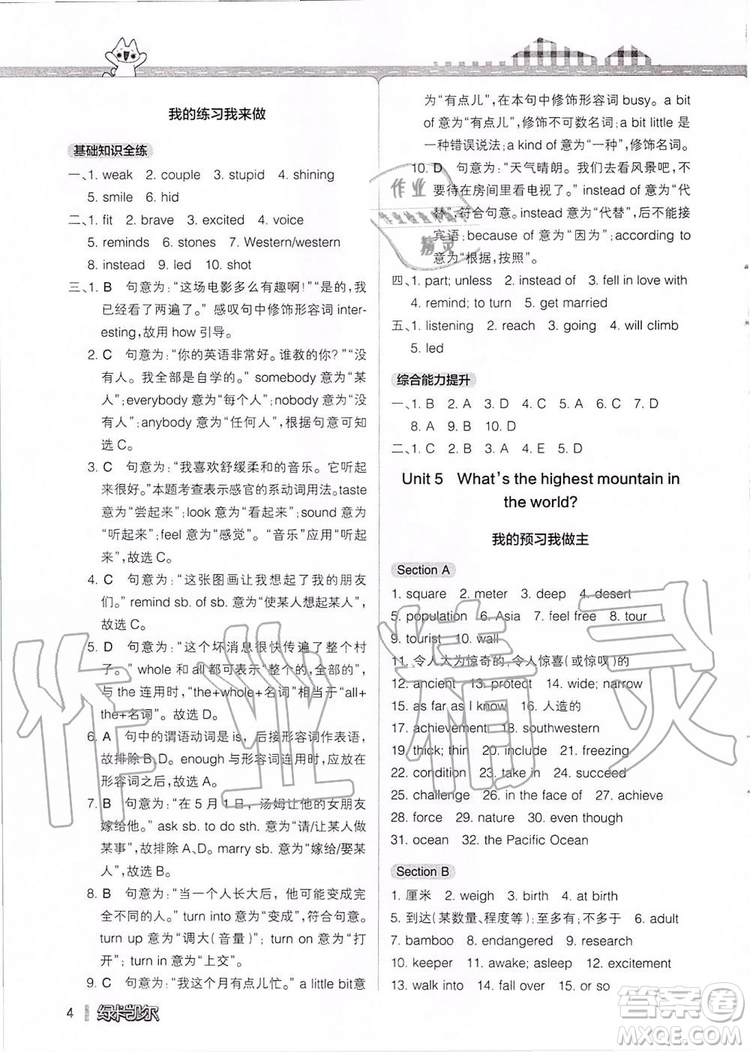 2019年P(guān)ASS教材搭檔英語八年級上冊魯教版五四制參考答案