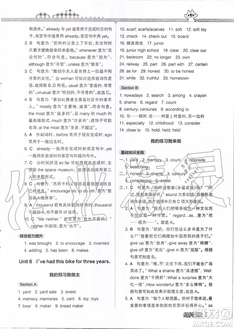 2019年P(guān)ASS教材搭檔英語八年級上冊魯教版五四制參考答案