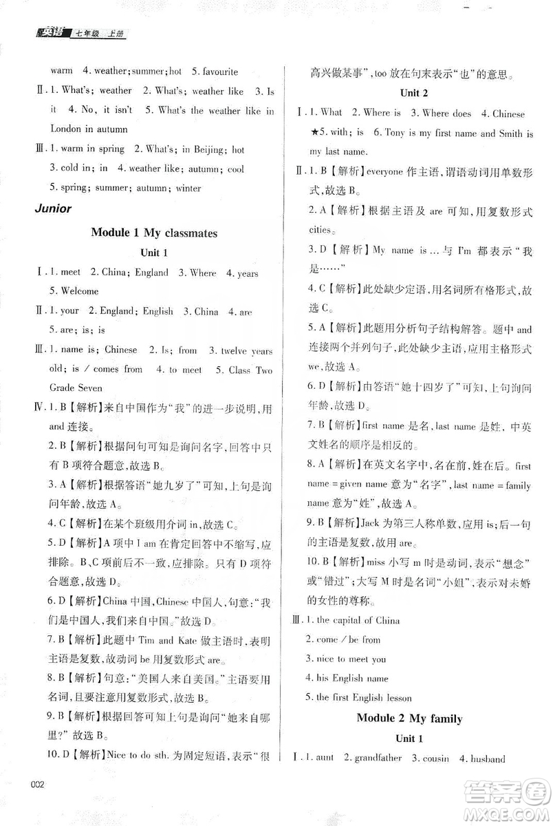 天津教育出版社2019學(xué)習(xí)質(zhì)量監(jiān)測(cè)七年級(jí)英語(yǔ)上冊(cè)外研版答案