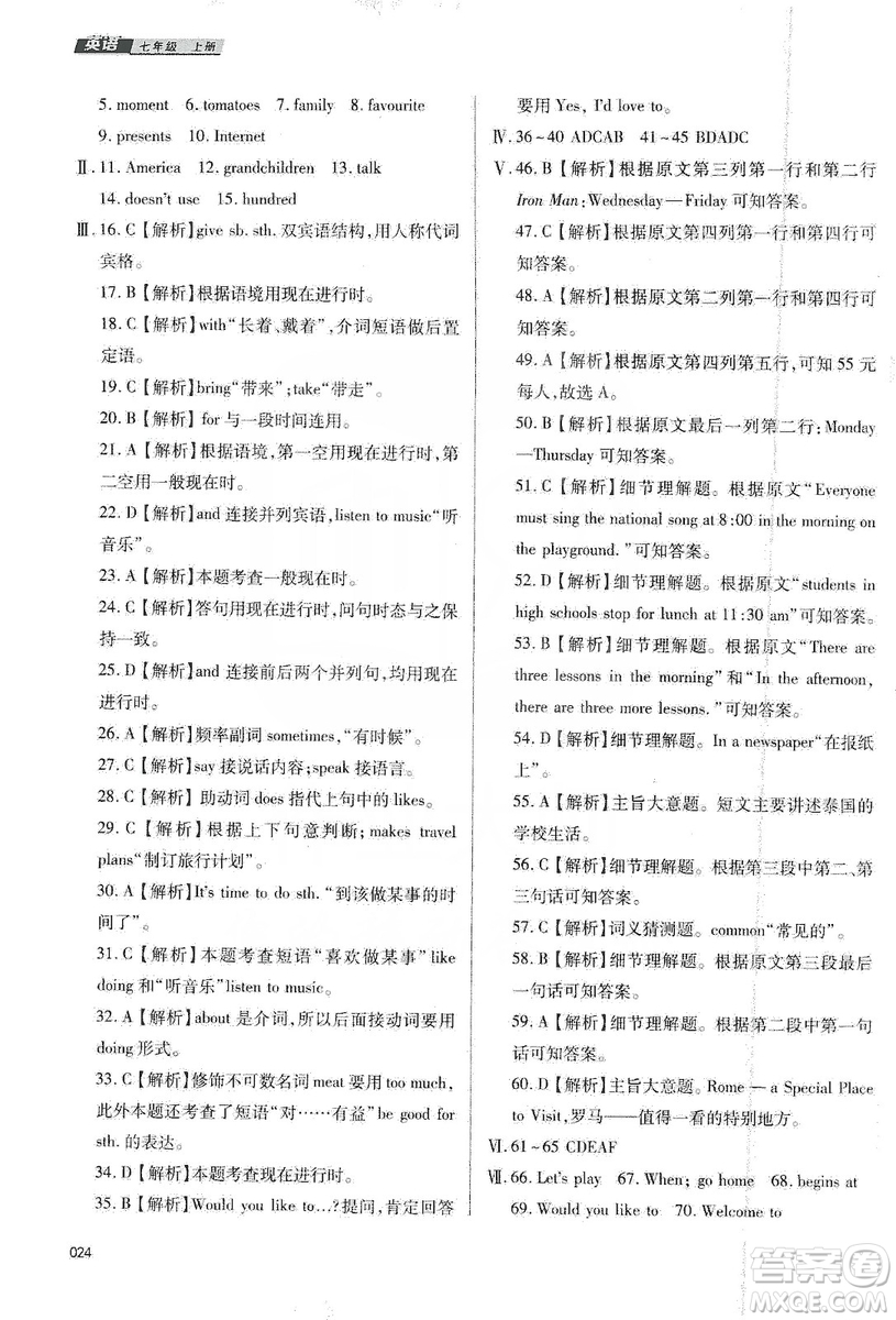 天津教育出版社2019學(xué)習(xí)質(zhì)量監(jiān)測(cè)七年級(jí)英語(yǔ)上冊(cè)外研版答案