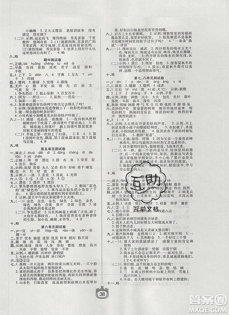 天津人民出版社2019年世紀百通課時作業(yè)三年級語文上冊人教版答案