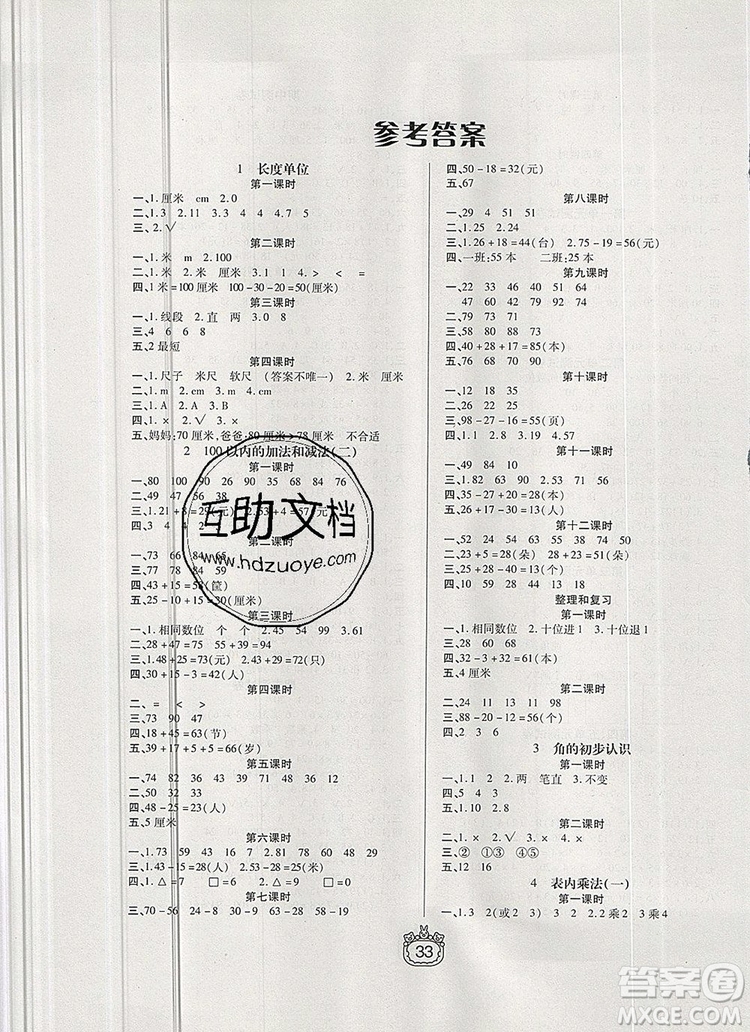 天津人民出版社2019年世紀(jì)百通課時(shí)作業(yè)二年級(jí)數(shù)學(xué)上冊(cè)人教版答案