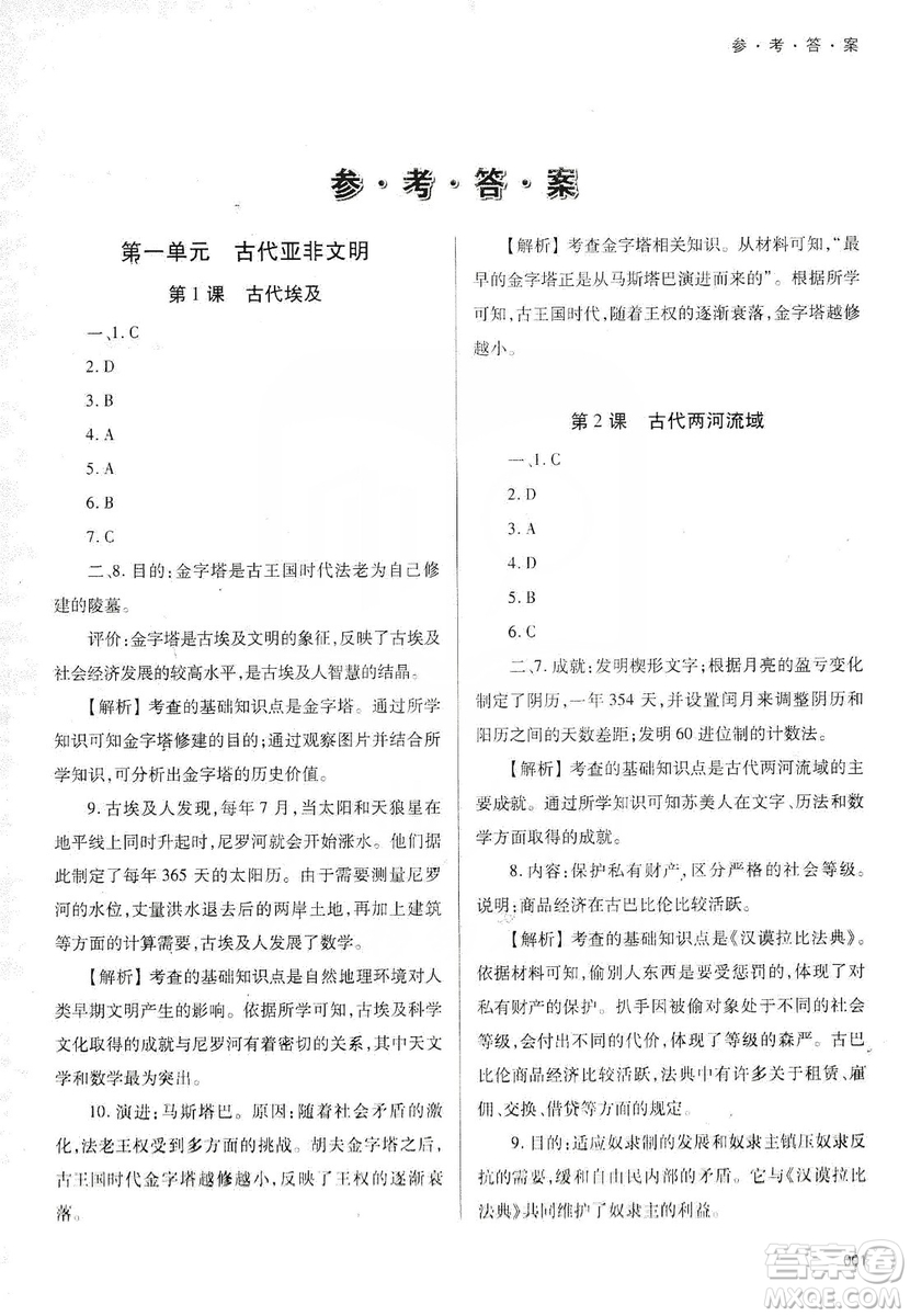 天津教育出版社2019學習質量監(jiān)測道德與法治九年級上冊人教版答案