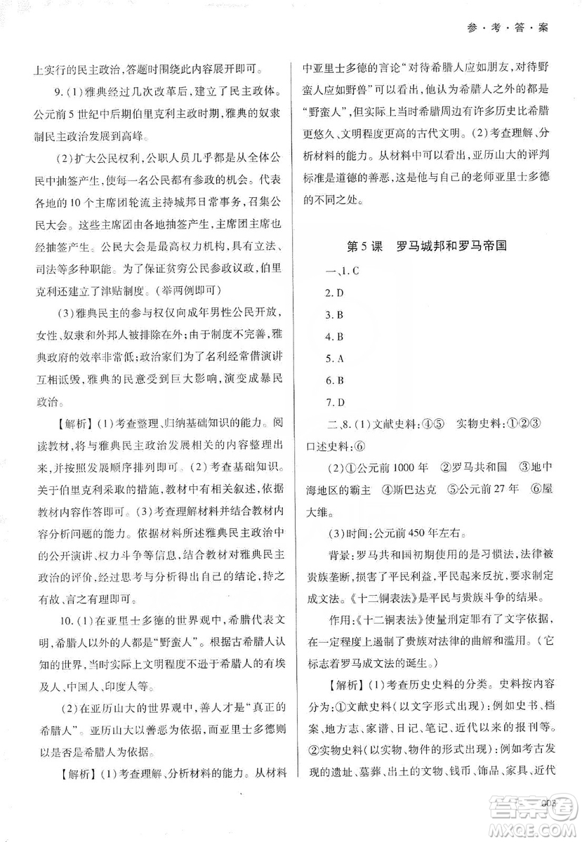 天津教育出版社2019學習質量監(jiān)測道德與法治九年級上冊人教版答案