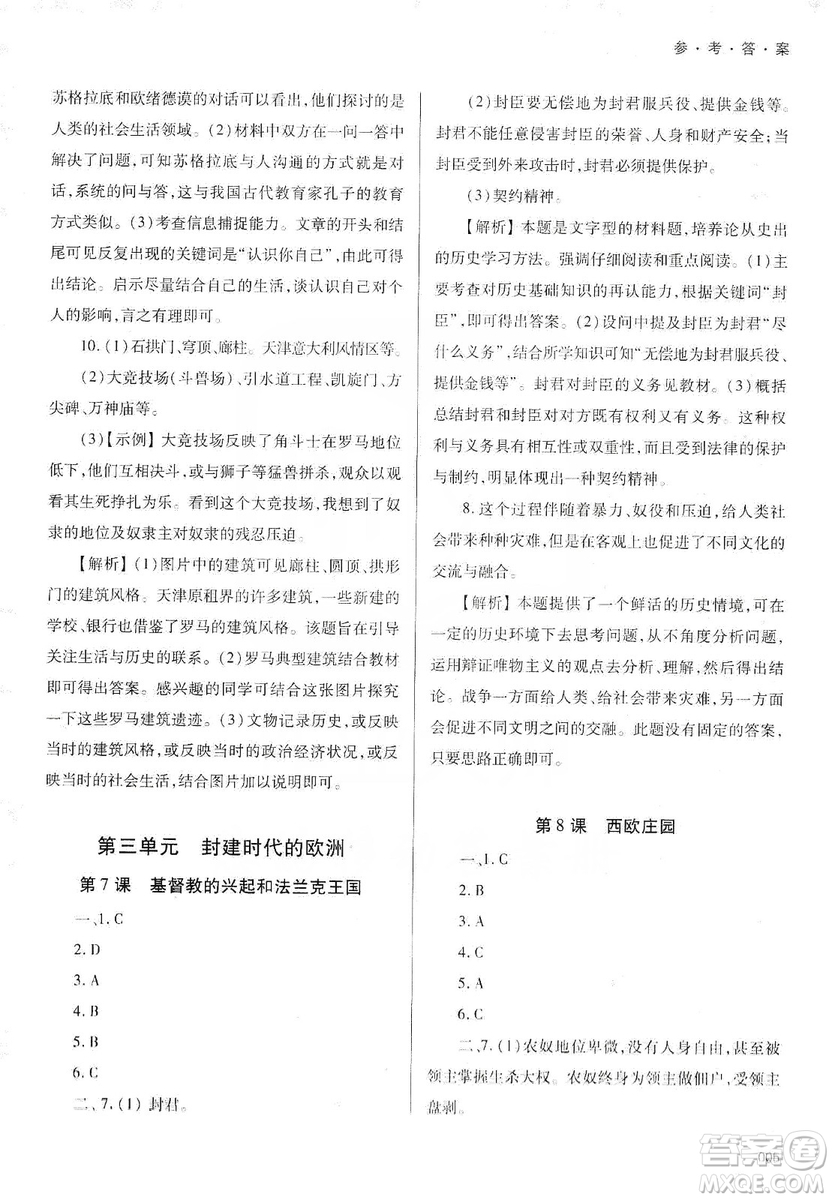 天津教育出版社2019學習質量監(jiān)測道德與法治九年級上冊人教版答案