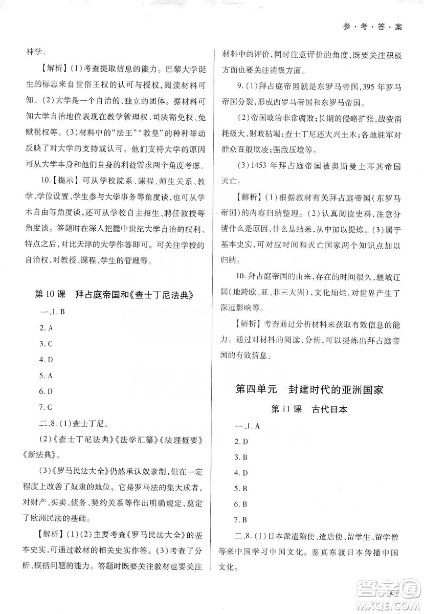 天津教育出版社2019學習質量監(jiān)測道德與法治九年級上冊人教版答案