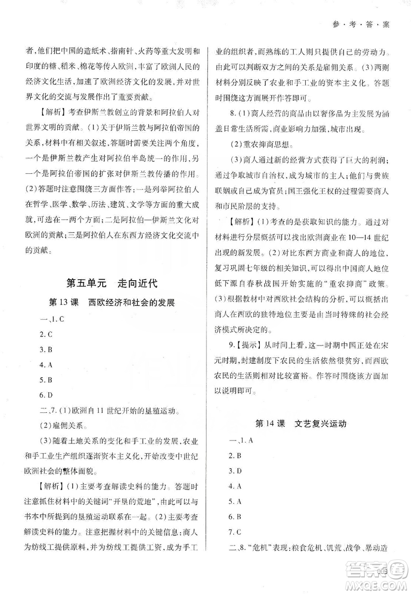 天津教育出版社2019學習質量監(jiān)測道德與法治九年級上冊人教版答案