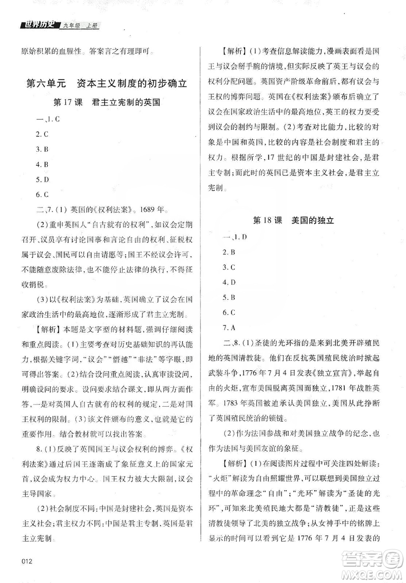 天津教育出版社2019學習質量監(jiān)測道德與法治九年級上冊人教版答案