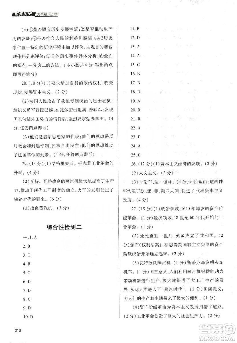 天津教育出版社2019學習質量監(jiān)測道德與法治九年級上冊人教版答案