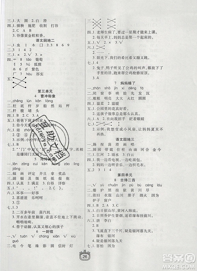 天津人民出版社2019年世紀(jì)百通課時作業(yè)二年級語文上冊人教版答案