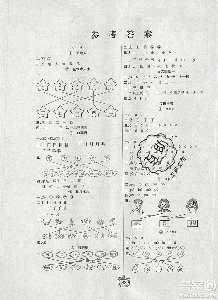 天津人民出版社2019年世紀(jì)百通課時(shí)作業(yè)一年級語文上冊人教版答案