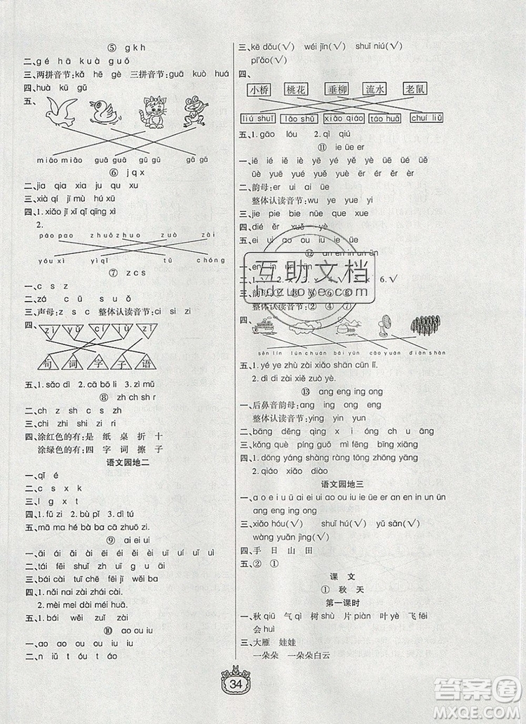 天津人民出版社2019年世紀(jì)百通課時(shí)作業(yè)一年級語文上冊人教版答案