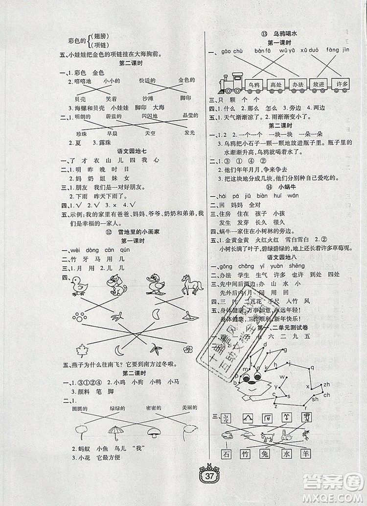 天津人民出版社2019年世紀(jì)百通課時(shí)作業(yè)一年級語文上冊人教版答案