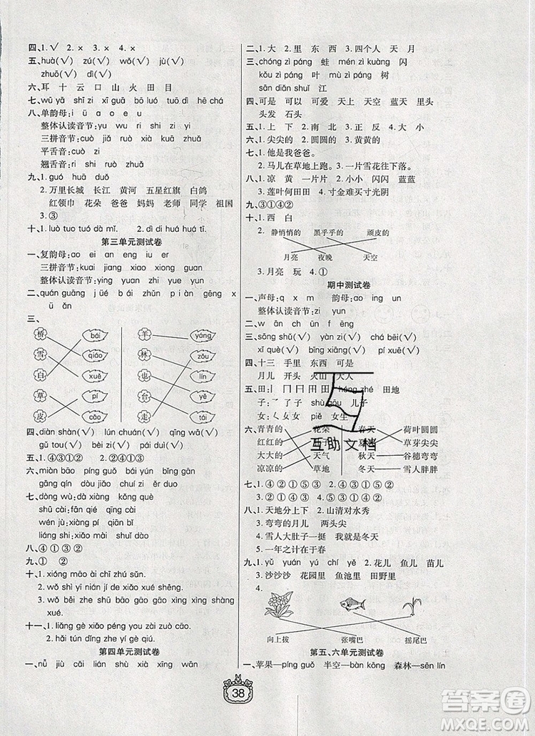 天津人民出版社2019年世紀(jì)百通課時(shí)作業(yè)一年級語文上冊人教版答案