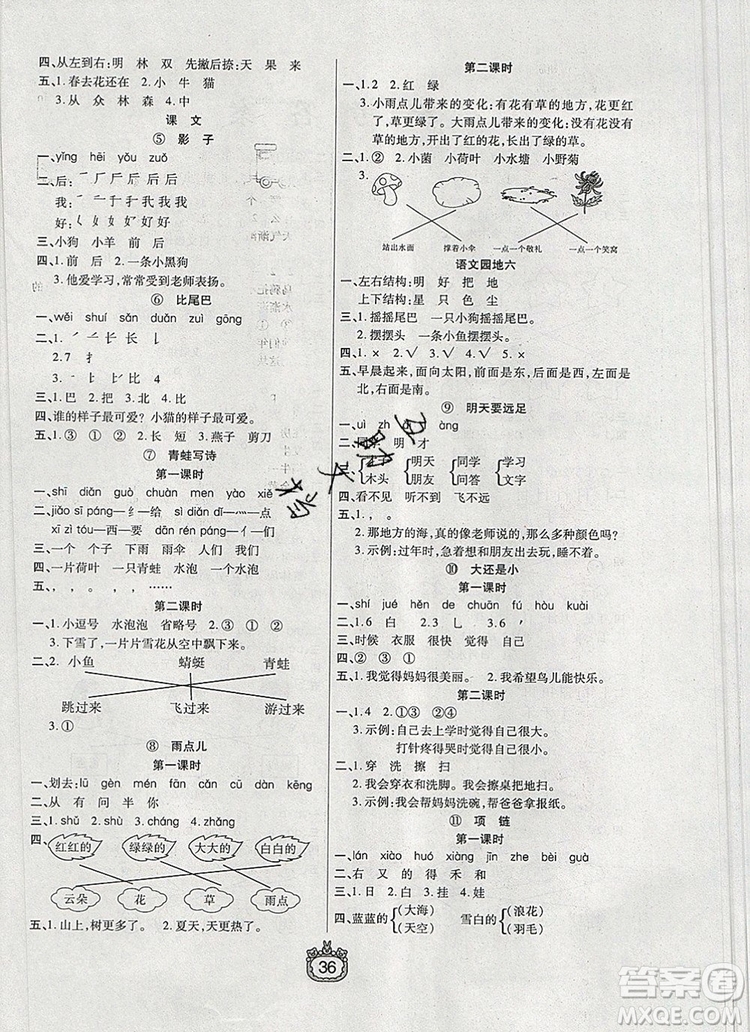 天津人民出版社2019年世紀(jì)百通課時(shí)作業(yè)一年級語文上冊人教版答案