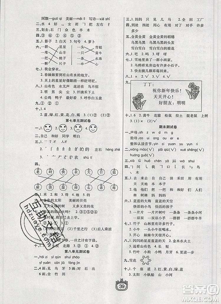 天津人民出版社2019年世紀(jì)百通課時(shí)作業(yè)一年級語文上冊人教版答案