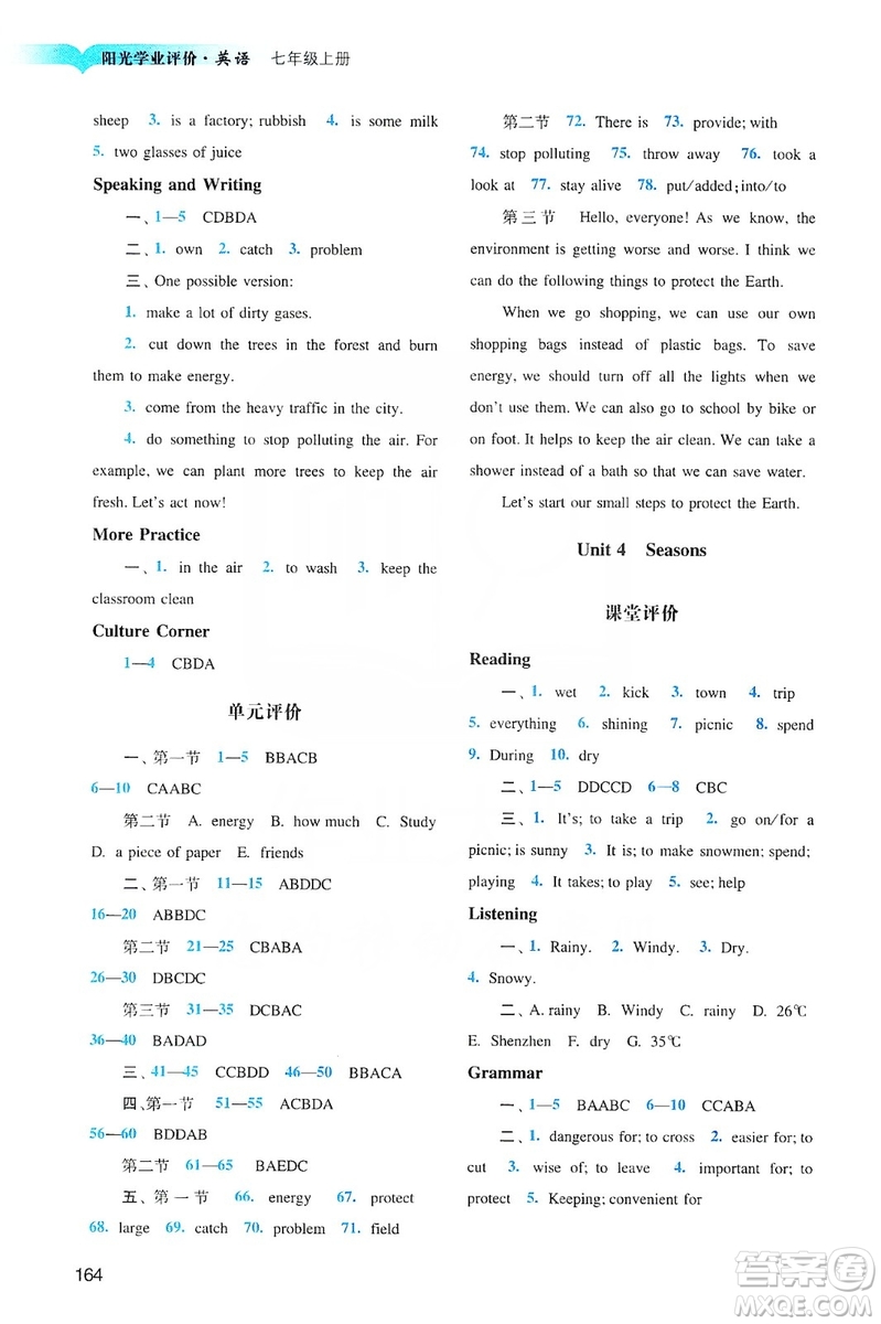 廣州出版社2019陽(yáng)光學(xué)業(yè)評(píng)價(jià)英語(yǔ)七年級(jí)上冊(cè)滬教版答案