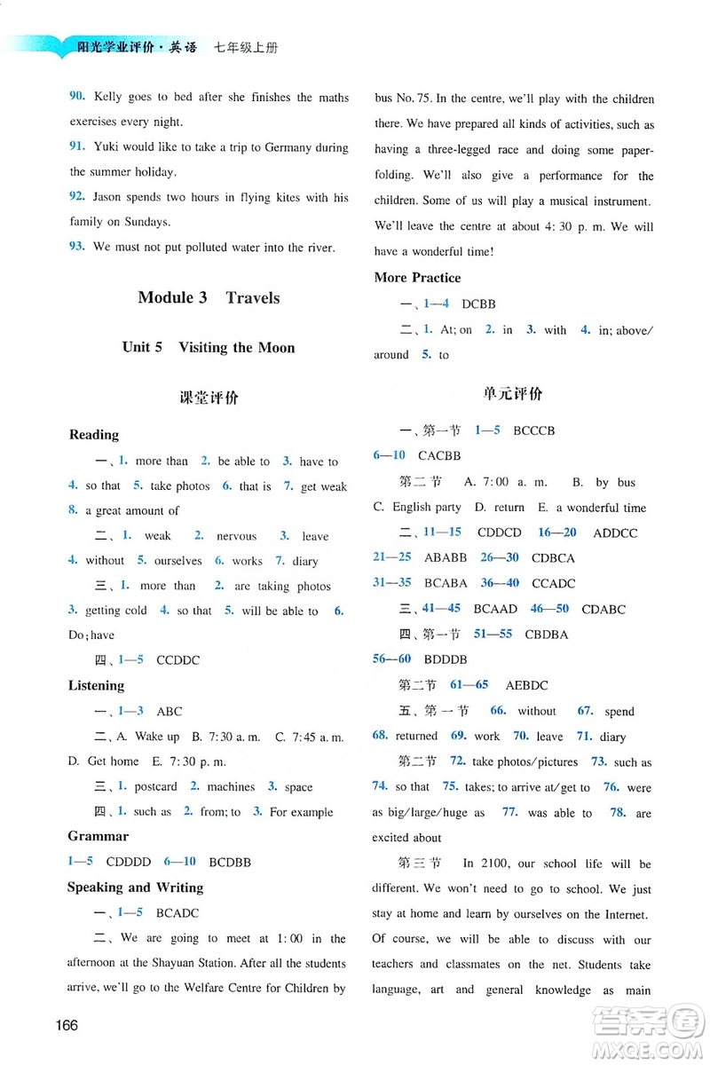 廣州出版社2019陽(yáng)光學(xué)業(yè)評(píng)價(jià)英語(yǔ)七年級(jí)上冊(cè)滬教版答案