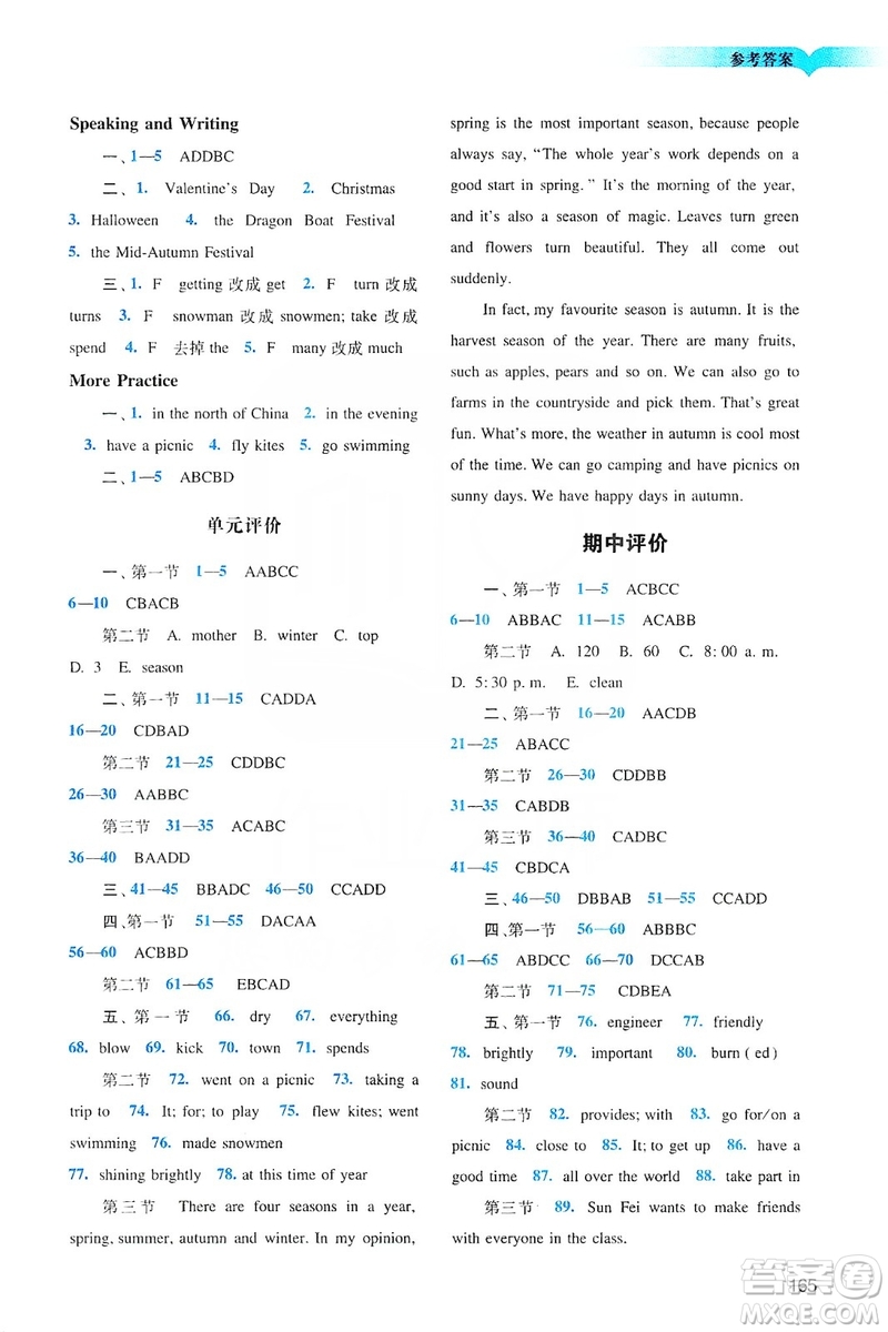 廣州出版社2019陽(yáng)光學(xué)業(yè)評(píng)價(jià)英語(yǔ)七年級(jí)上冊(cè)滬教版答案