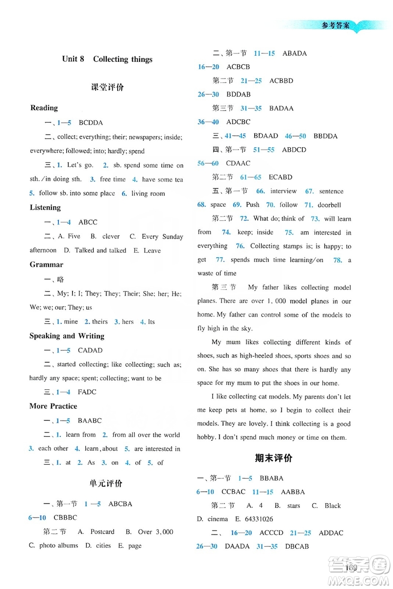 廣州出版社2019陽(yáng)光學(xué)業(yè)評(píng)價(jià)英語(yǔ)七年級(jí)上冊(cè)滬教版答案