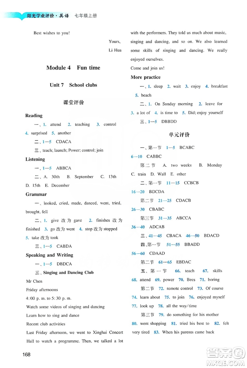 廣州出版社2019陽(yáng)光學(xué)業(yè)評(píng)價(jià)英語(yǔ)七年級(jí)上冊(cè)滬教版答案