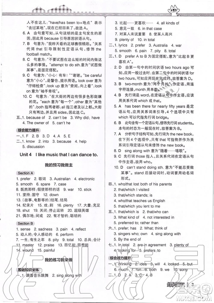 2019年P(guān)ASS綠卡圖書教材搭檔英語(yǔ)九年級(jí)全一冊(cè)魯教版五四制參考答案