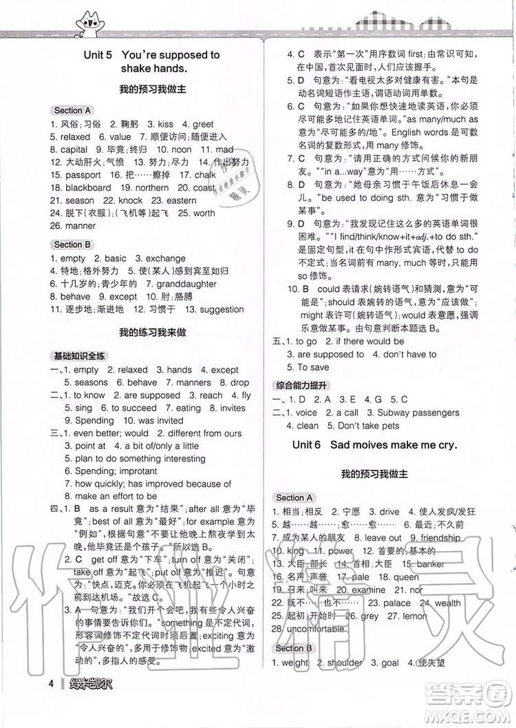 2019年P(guān)ASS綠卡圖書教材搭檔英語(yǔ)九年級(jí)全一冊(cè)魯教版五四制參考答案