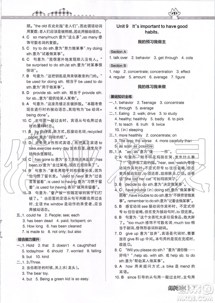 2019年P(guān)ASS綠卡圖書教材搭檔英語(yǔ)九年級(jí)全一冊(cè)魯教版五四制參考答案