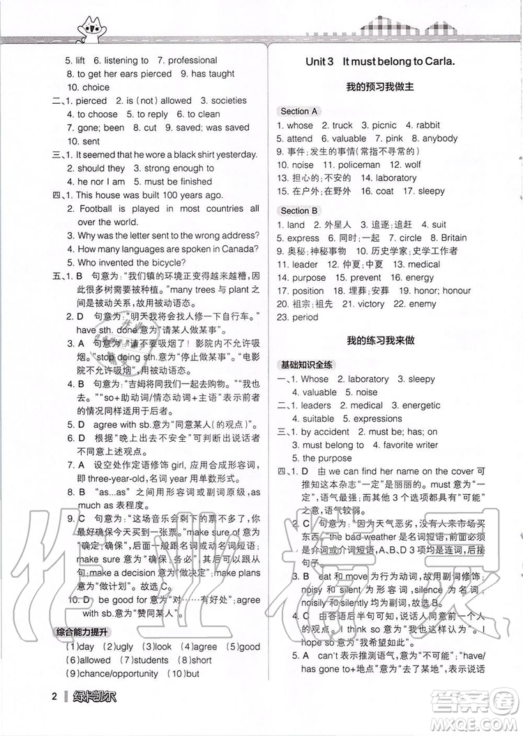 2019年P(guān)ASS綠卡圖書教材搭檔英語(yǔ)九年級(jí)全一冊(cè)魯教版五四制參考答案