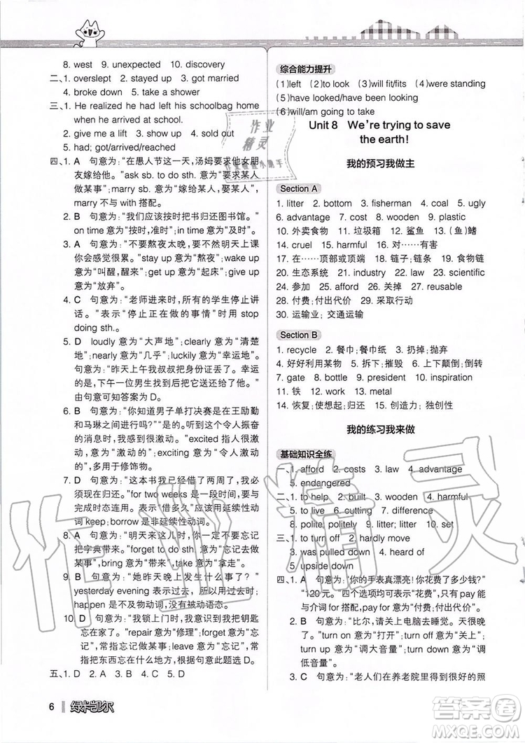 2019年P(guān)ASS綠卡圖書教材搭檔英語(yǔ)九年級(jí)全一冊(cè)魯教版五四制參考答案