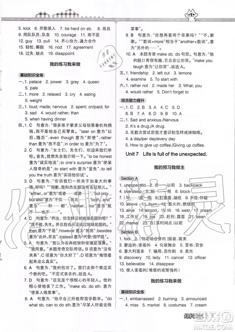 2019年P(guān)ASS綠卡圖書教材搭檔英語(yǔ)九年級(jí)全一冊(cè)魯教版五四制參考答案