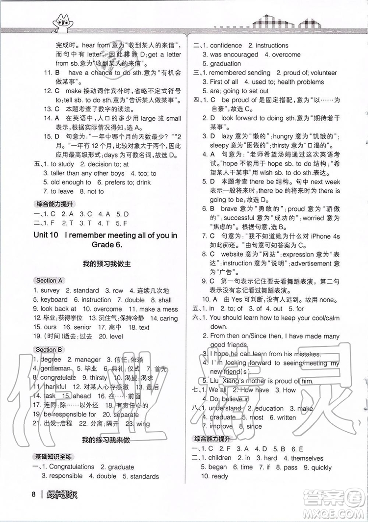 2019年P(guān)ASS綠卡圖書教材搭檔英語(yǔ)九年級(jí)全一冊(cè)魯教版五四制參考答案